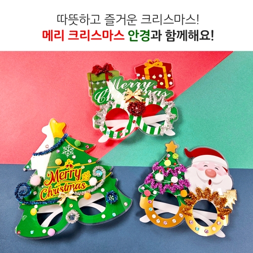 [만꾸] 메리 크리스마스 안경 (3인용)