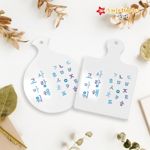 한글날기념 한글사랑 우리한글 아트디자인 세라믹 냄비 받침 도자기 받침