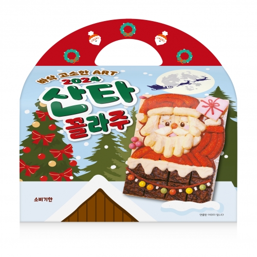 크리스마스 산타 꼴라주 만들기