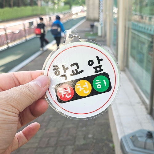 메이크문구 M198 키링만들기 어린이교통안전