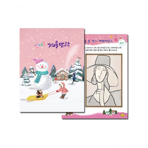 2024 신나는 겨울방학 5세/6세/7세 방학책