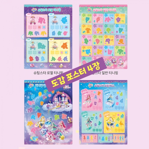 캐치티니핑 슈팅스타 티니핑도감 벽그림스티커 놀이북