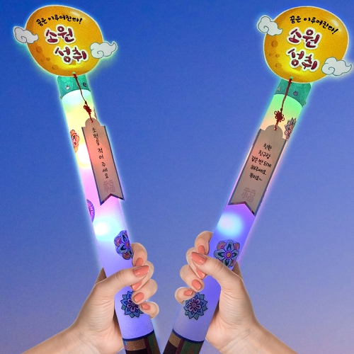 [탑키드] 만들기 전통 소원 LED 막대 응원봉
