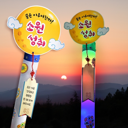 [탑키드] 만들기 전통 소원 LED 막대 응원봉