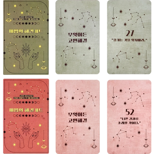 마법의 해결카드 (4개)