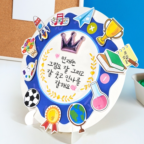 [탑키드] 만들기 내가 최고야 칭찬 상패
