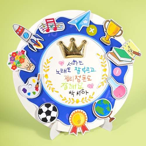 [탑키드] 만들기 내가 최고야 칭찬 상패