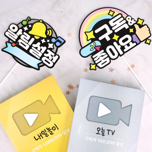 [오늘놀이] 크리에이터 역할놀이 9종 세트(미디어/생활도구/KC인증)