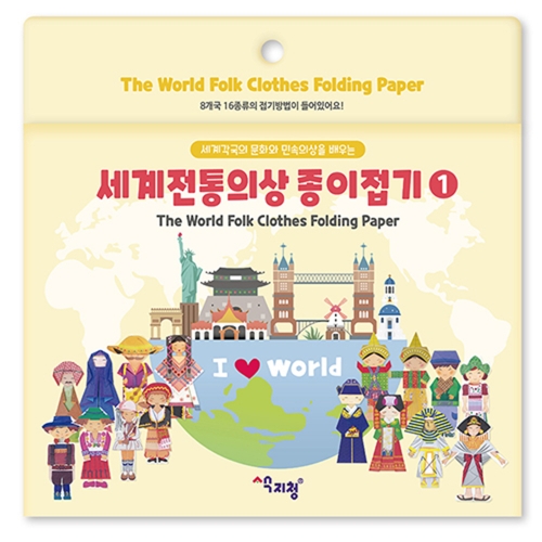 [색지청] 세계전통의상 종이접기 (4종 택1)