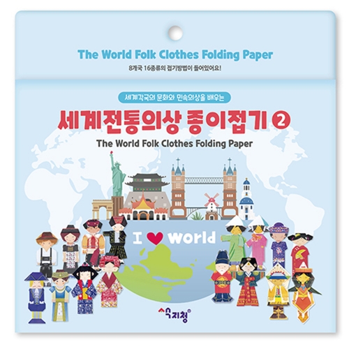 [색지청] 세계전통의상 종이접기 (4종 택1)