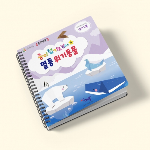 [색지청] 종이접기로 날자 만들기북 시리즈