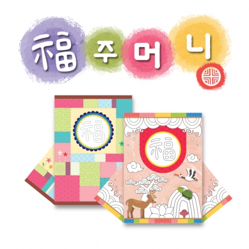 [색지청] 복주머니 종이접기