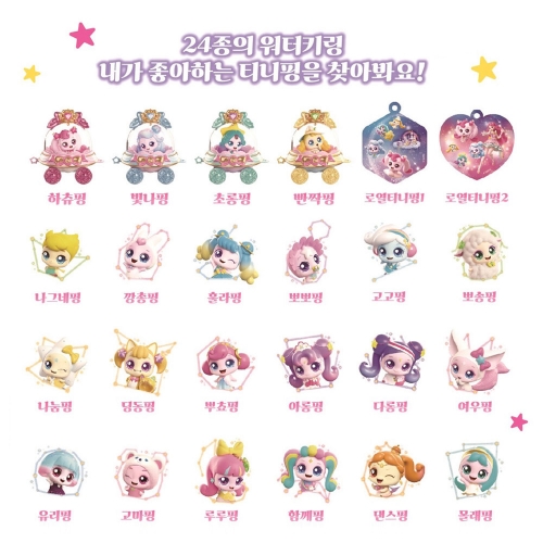 하츄핑 캐치티니핑 랜덤 워터 키링 1탄 5기 슈팅스타 어린이선물 행사 랜덤박스