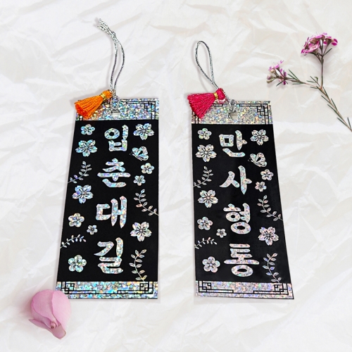 [탑키드] 만들기 전통 자개 스티커 책갈피(2종 세트)