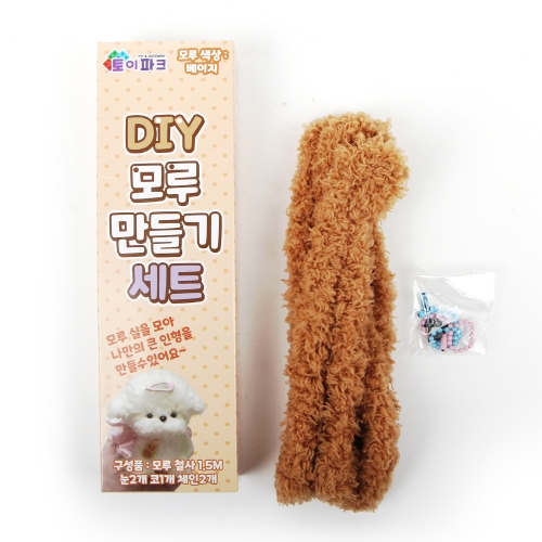 diy 모루인형 키링만들기세트 털인형 열쇠고리부자재 만들기재료