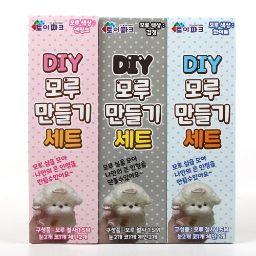 diy 모루인형 키링만들기세트 털인형 열쇠고리부자재 만들기재료