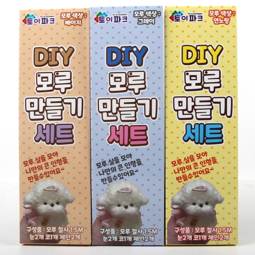 diy 모루인형 키링만들기세트 털인형 열쇠고리부자재 만들기재료