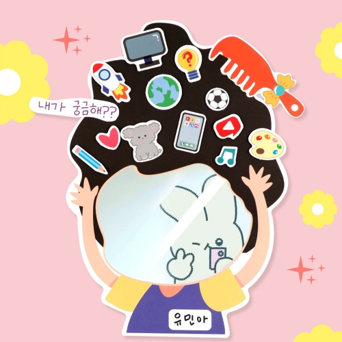 메이크문구 M193 거울만들기 내소개