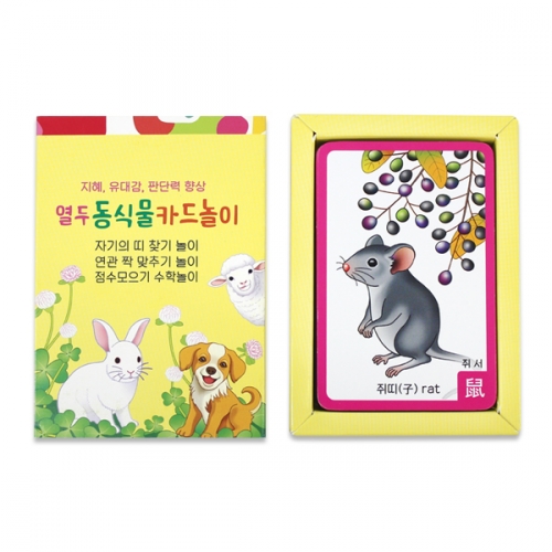 열두동식물 카드놀이