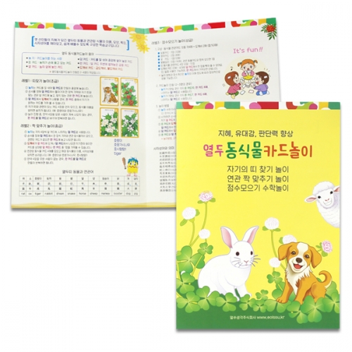 열두동식물 카드놀이