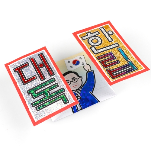 메이크문구 포일아트만들기 김구