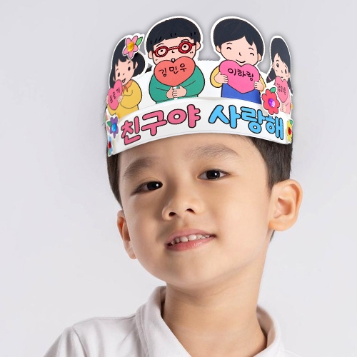 친구야 사랑해 왕관(4인용)