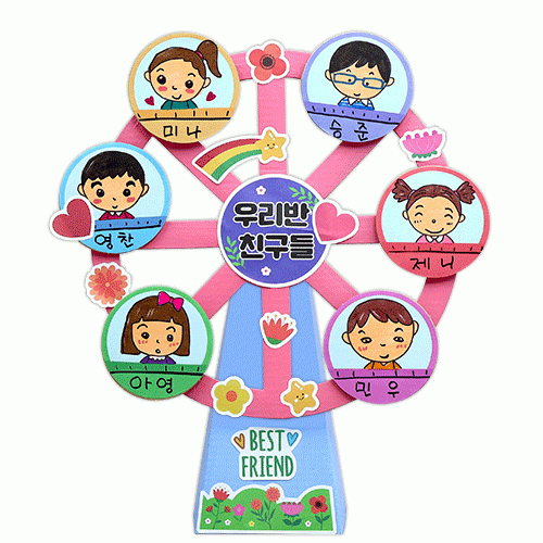 우리반 친구들 대관람차(4인용)