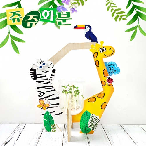 [만꾸] 쥬쥬화분