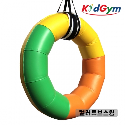 [키드짐] 튜브스윙-컬러커버(단품)