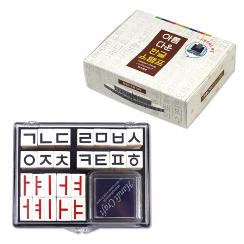 아름다운 한글 스탬프 도장 세트