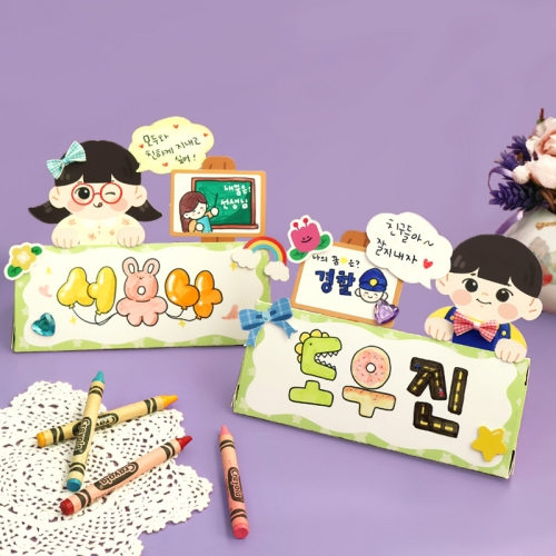 자기소개 명패 5set