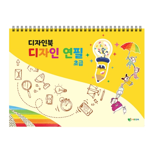 디자인북 디자인연필_드로잉+컬러링 (3종 중 택1)