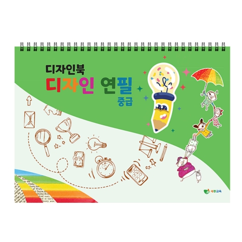 디자인북 디자인연필_드로잉+컬러링 (3종 중 택1)