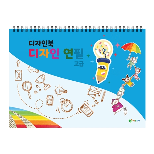 디자인북 디자인연필_드로잉+컬러링 (3종 중 택1)