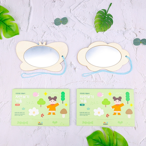 [오늘놀이] 자연보기 거울(2종 택1/자연관찰/구름/나비/KC인증)