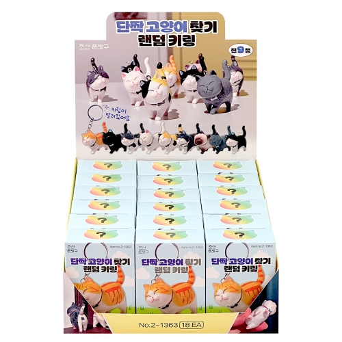 단짝 고양이 찾기 랜덤 키링 (18개)