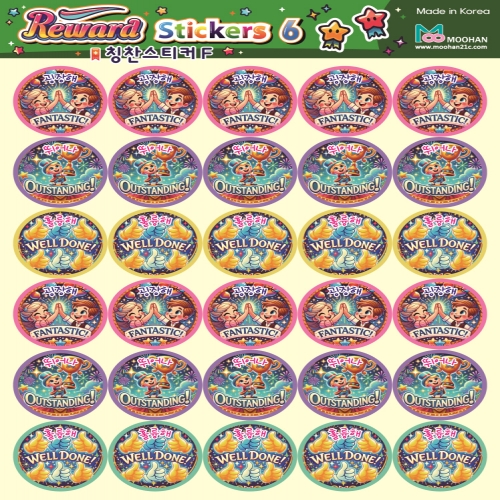 [무한] 칭찬 스티커 NEW (E,F,G,H) 4종