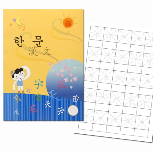 한자노트 5칸_바르게 잘써지는 한자연습장 유치원/아동/초등/학생