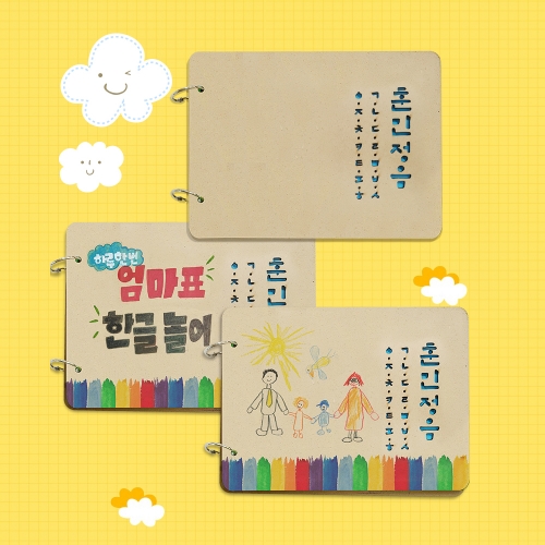 북아트로 만드는 훈민정음 _내지18장포함_유치원 어린이집 늘봄 어르신 책만들기 미술재료 DIY 키트