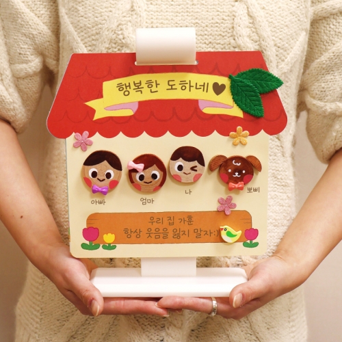 우리 가족 소개 하우스 1set