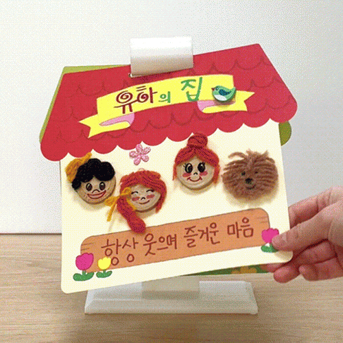 우리 가족 소개 하우스 1set