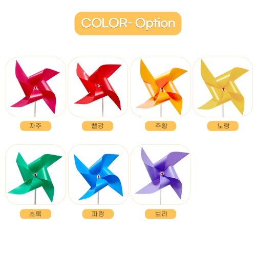 무지개 바람개비 (7종 택1)