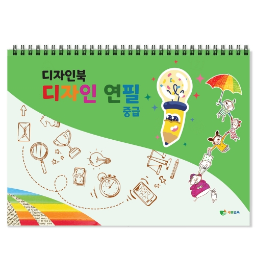 디자인북 디자인연필 중급 드로잉북