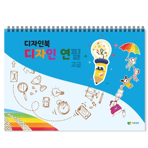 디자인북 디자인연필 고급 드로잉북