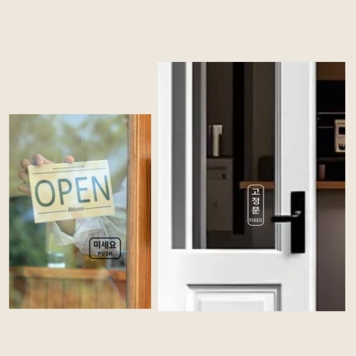 메이크문구 도어스티커 모음전