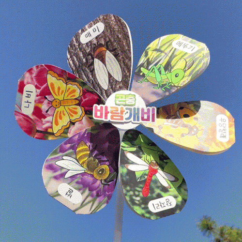 곤충 바람개비 1set