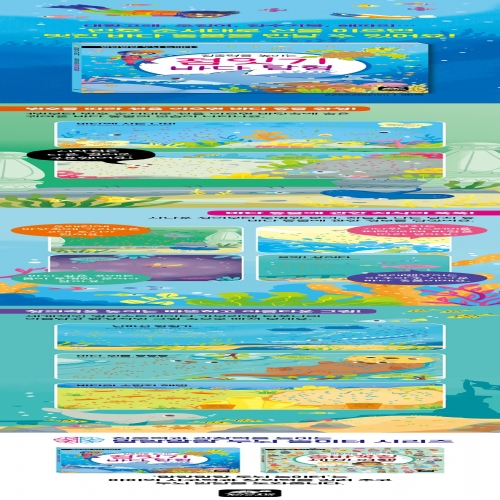 집중력을 높이는 점잇기 바다 탐험