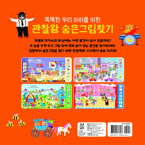 관찰왕 숨은 그림찾기