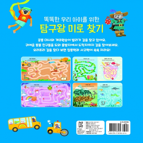 탐구왕 미로 찾기