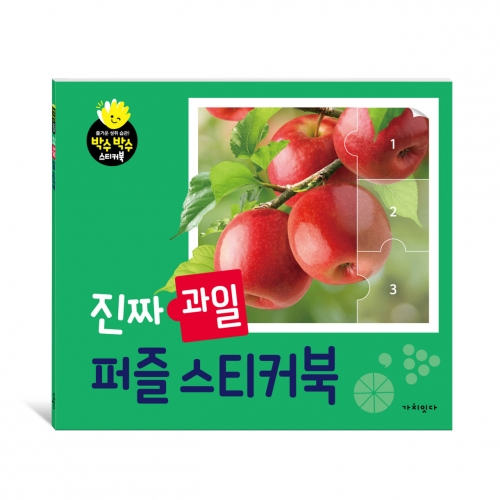 진짜 퍼즐 스티커북 시리즈 (9 12 16조각)